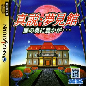 Masetsu Yumeken Tachi: Tobira no Okuni Darekaga per Sega Saturn