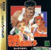 Nekketsu Oyako per Sega Saturn