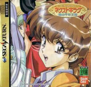 Next King: Koi no Sennen Oukoku per Sega Saturn