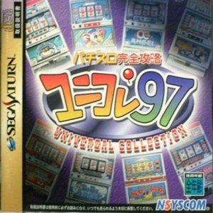 Pachi-Slot Kanzen Koryaku: Yunikore '97 per Sega Saturn