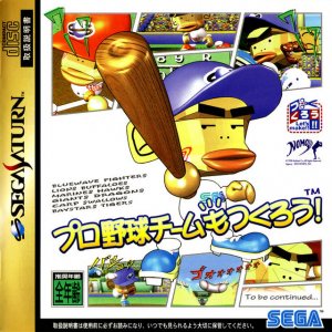 Pro Yakyuu Team o Tsukurou per Sega Saturn