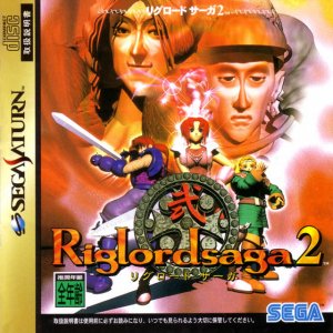 Riglord Saga 2 per Sega Saturn