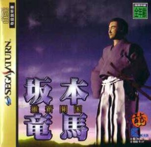 Sakamoto Ryouma: Ishin Kaikoku per Sega Saturn