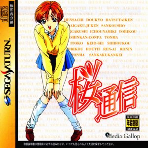 Sakura Tsuushin: Remaking Memories per Sega Saturn