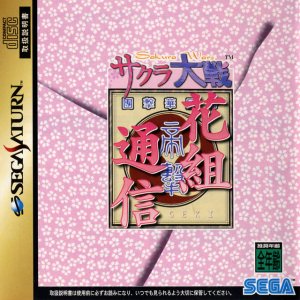 Sakura Taisen Hanagumi Tsushin per Sega Saturn