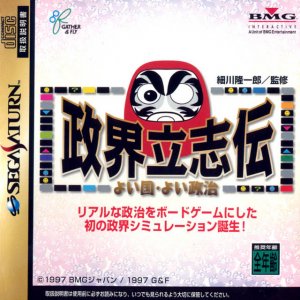 Seikai Tatsushiden: Yoi Kuni - Yoi Seij per Sega Saturn