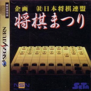 Shogi Matsuri per Sega Saturn