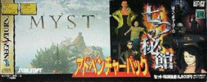SS Adventure Pack: Nanatsu no Hikan & Myst per Sega Saturn