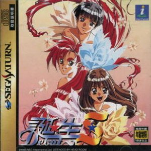 Tanjou S: Debut per Sega Saturn