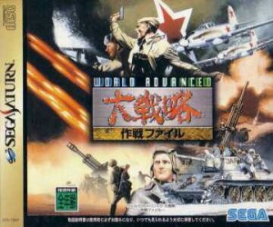World Advanced Daisenryaku: Sakusen Fire per Sega Saturn