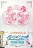Yuukyuu Gensou Kyoku: Perpetual Collection per Sega Saturn