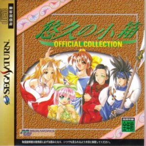 Yuukyuu no Kohako Official Collection per Sega Saturn