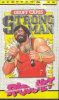 Geoff Capes Strongman Challenge per Sinclair ZX Spectrum