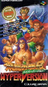 Hiryu no Ken S: Golden Fighter Hyper Version per Super Nintendo Entertainment System