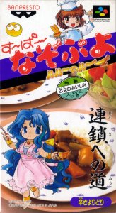 Super Nazo Puyo: Ruruu no Ruu per Super Nintendo Entertainment System