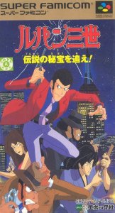 Lupin III: Densetsu no Hihou o Oe! per Super Nintendo Entertainment System