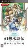 Genso Suikoden: Tsumugareshi Hyakunen no Toki per PlayStation Portable