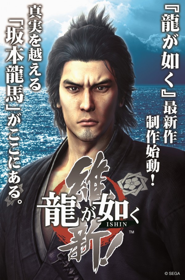Sega annuncia Yakuza: Ishin