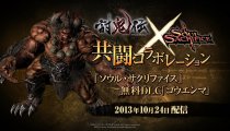 Soul Sacrifice - Trailer del DLC in crossover con Toukiden: Age of Demons
