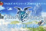 Tales of Zestiria arriverà anche in Europa, su PlayStation 3 - Notizia