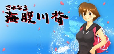 Sayonara Umihara Kawase