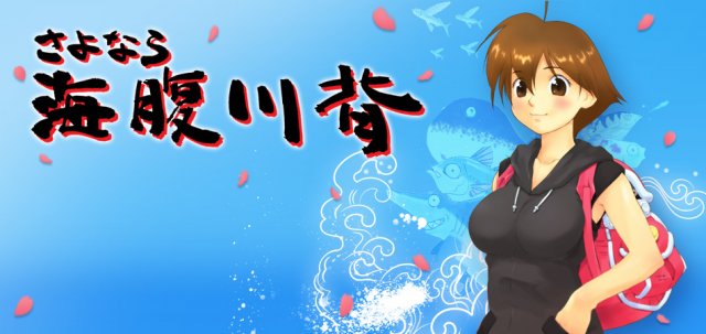 Sayonara Umihara Kawase