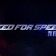 Need for Speed - Un trailer per il ventesimo anniversario della serie