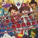 Youkai Watch 2 - Lo spot televisivo giapponese