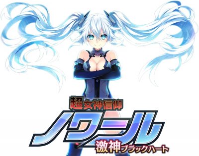 Hyperdevotion Noire: Goddess Black Heart 