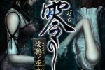 La cover di Fatal Frame: The Black Haired Shrine Maiden - Notizia