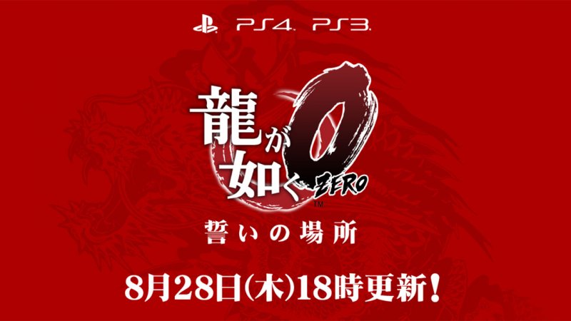 Si chiamerà Yakuza Zero il nuovo episodio della serie SEGA