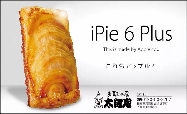 Arriva l'Apple iPie 6 Plus, un apparecchio tutto da mordere Arriva l'Apple iPie 6 Plus, un apparecchio tutto da mordere