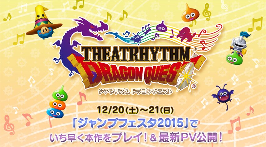 Theatthythm Dragon Questは、任天堂3DSのために発表されました