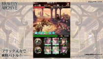 Bravely Archive D's report - Trailer di presentazione