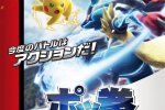 Pokkén Tournament debutterà in estate nelle sale giochi giapponesi - Notizia