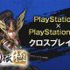 Toukiden: Kiwami - Trailer sul multiplayer cross-platform