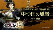 Toukiden Kiwami - Trailer di Nakatsu Kuni