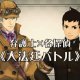 The Great Ace Attorney - Trailer su "Joint Reasoning" e "Closing Argument"