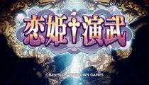 Koihime Enbu - Trailer d'esordio