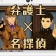 The Great Ace Attorney - Primo spot giapponese