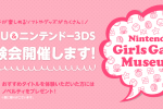 Nintendo ha organizzato in Giappone un evento dedicato al gaming femminile - Notizia