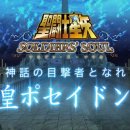 Saint Seiya: Soldiers' Soul - Un nuovo trailer di gioco