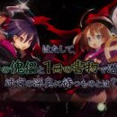 Coven and Labyrinth of Refrain - Teaser Trailer