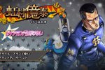 JoJo's Bizarre Adventure: Eyes of Heaven, il trailer di Okayasu Nijimura - Notizia