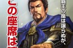 Gli eroi di Dynasty Warriors ricordano ai passeggeri di Yokohama come comportarsi sui treni - Notizia