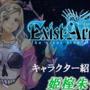 Un nuovo trailer di Exist Archive: The Other Side of the Sky mostra Himuro Suzaku