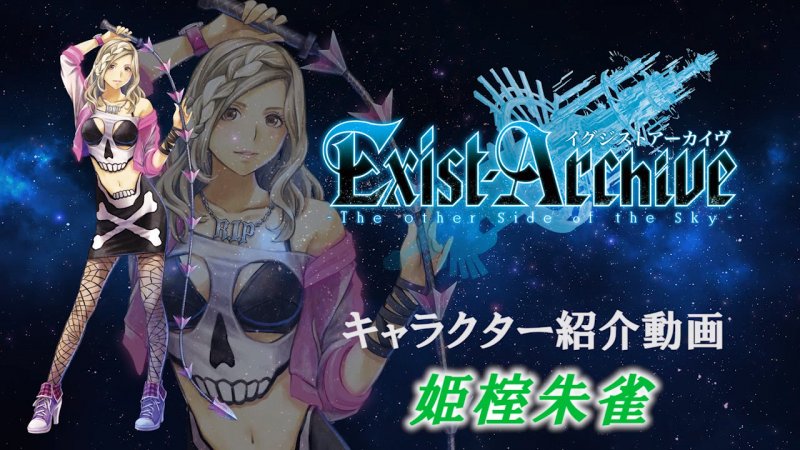 Exist Archive: The Other Side of the Sky