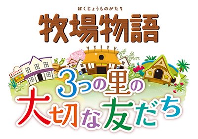 Story of Seasons: Trio of Towns