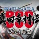 Sengoku Basara: Sanada Yukimura-Den - Il primo video di gameplay