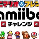 Un trailer di lancio per Mini Mario & Friends amiibo Challenge